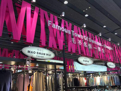 第八屆中國（洪合）毛衫文化節(jié)暨金秋毛衫采購節(jié) 互聯(lián)網(wǎng)文化活動的創(chuàng)新集結(jié)號