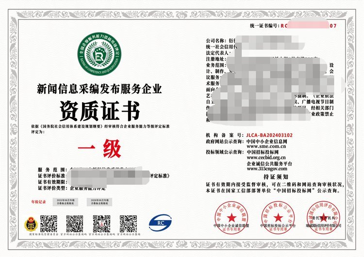 2024年互聯(lián)網(wǎng)新聞信息服務(wù)企業(yè)資質(zhì)證書一級(jí)的申辦與價(jià)值分析