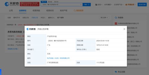 東方甄選因產(chǎn)品責(zé)任糾紛被起訴
